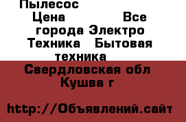 Пылесос Kirby Serenity › Цена ­ 75 999 - Все города Электро-Техника » Бытовая техника   . Свердловская обл.,Кушва г.